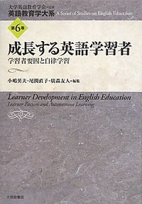 6 成長する英語学習者 - 株式会社大修館書店