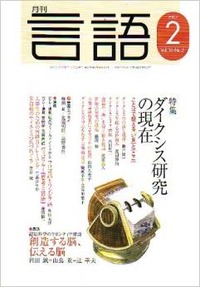 月刊言語2007年2月号 - 株式会社大修館書店