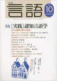 月刊言語2009年10月号 - 株式会社大修館書店