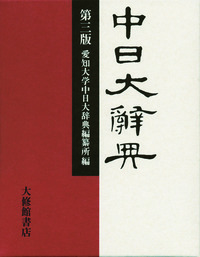 書籍検索 - 株式会社大修館書店