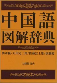 書籍検索 - 株式会社大修館書店