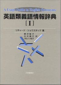 yukkyさん専用！英語ビジュアル辞典５５５ 知っておきたい基礎単語+スピークン クラウン チャンクで英単語 Advanced［関連書籍-外国語 単語帳