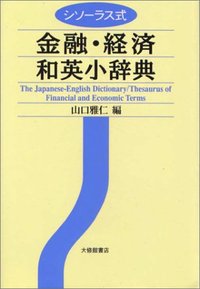 例解和文英訳演習 年度末の総整理/英単熟語テーマ別総整理 グラ単