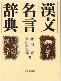 書籍検索 - 株式会社大修館書店