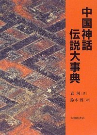 書籍検索 - 株式会社大修館書店