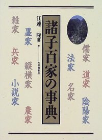 続校注 唐詩解釈辞典 歴代詩 付き 初版 大修館書店 続校注 唐詩解釈辞典 歴代詩 付き 初版 大修館書店 校注唐詩解釈辞典