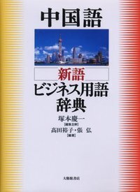 書籍検索 - 株式会社大修館書店