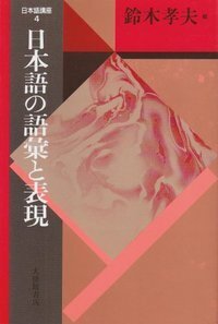 新版 日本語教育事典 日本語教育学会 大修館書店 新版日本語教育事典 | 日本語教育学会, 修,水谷 |本 | 通販 | Amazon