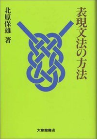 新編文語文法 概説文語文法 改訂版 (ちくま学芸文庫 カ 45-1) | 亀井 孝 |本