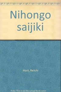 にほんご歳時記 - 株式会社大修館書店