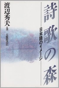 詩歌の森 - 株式会社大修館書店