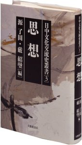 総合詳説日独言語文化交流史大年表/三修社/田中梅吉（単行本） 総合詳説日独言語文化交流史大年表(田中梅吉 著) / 不死鳥BOOKS