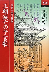 【中古】 中国語で歌おう　今週のうた 中国語で歌おう!―カラオケで学ぶ中国語 | ファンキー末吉, 古川 典代