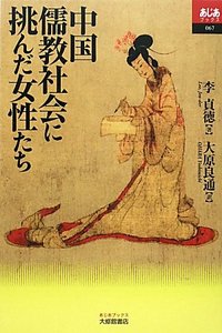 敦煌冩本儒家経籍異文考 亜紀書房 - 新儒家論 杜維明研究