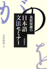 新編文語文法 概説文語文法 改訂版 (ちくま学芸文庫 カ 45-1) | 亀井 孝 |本