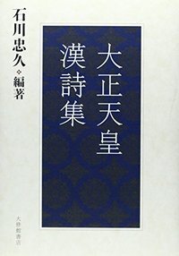 【値下げ‼︎】漢詩で詠む　中国歴史物語1〜５　５冊セット 漢詩で詠む中国歴史物語 1-5 漢詩で詠む中国歴史物語 1-5