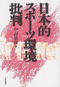 中村敏雄 - 株式会社大修館書店