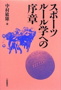 中村敏雄 - 株式会社大修館書店