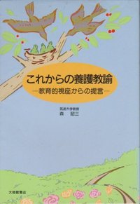 これからの養護教諭 - 株式会社大修館書店