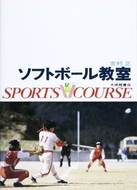 【中古】 バレーボール教室/大修館書店/豊田博 Amazon.co.jp: 特訓バレーボール (小学館入門百科シリーズ 147