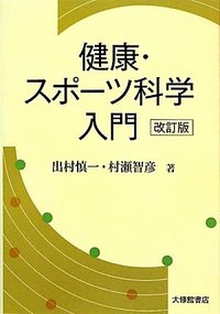 健康本 医療本 教材 健康本 医療本 教材