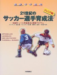 チャナデイのサッカー　指導書 チャナデイのサッカー 指導書｜スポーツ