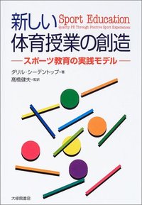 最新体育・スポ-ツ理論教授用資料 文部科学省学習指導要領準拠 改訂版/大修館書店/高橋健夫（単行本） 最新体育・スポ-ツ理論教授用資料 文部科学省学習指導要領準拠 改訂