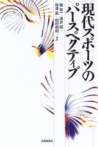 現代のスポ-ツ医学/広川書店/堀清記（単行本） 現代のスポ-ツ医学/広川書店/堀清記（単行本） 現代のスポーツ医学 |