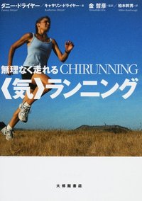 ランニングタフ　世界の名選手を育てたトレーニング75　初版本 ランニング タフ | 月陸Online｜月刊陸上競技