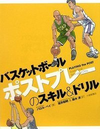 【中古】 詳解バスケットボールのルールと審判法 １９９９ー２００２年改訂/大修館書店/晨匡一郎 書籍検索 - 株式会社大修館書店