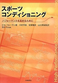 【中古】 健康体力論　改訂版 三輪書店オンラインショップ / 書籍