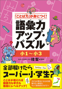 語彙力アップ　学習参考書セット　18冊セット 語彙力アップ1300 1 小学校基礎レベル | 内藤俊昭 |本 | 通販