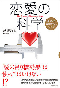 愛と心理療法 完訳版 - 実務教育出版