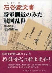 織田信長権力論 - 株式会社 吉川弘文館 歴史学を中心とする、人文図書