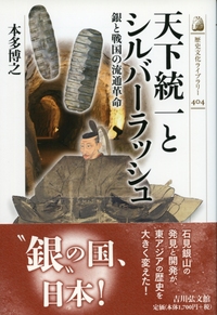 地球的世界の成立 - 株式会社 吉川弘文館 歴史学を中心とする