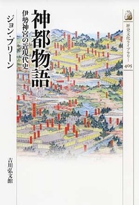 神都物語 - 株式会社 吉川弘文館 歴史学を中心とする、人文図書の出版