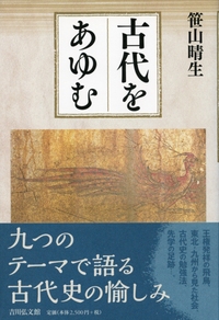 平安初期の王権と文化   /吉川弘文館/笹山晴生（単行本） 平安初期の王権と文化 | 笹山 晴生 |本 | 通販 | Amazon