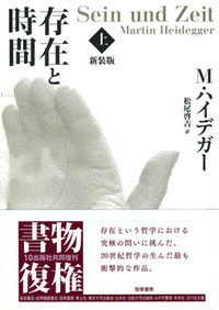 Amazon.co.jp: ヘ-ゲルからハイデガ-へ: 現象学的存在論
