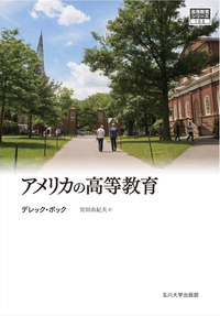 宮田 由紀夫 - 玉川大学出版部