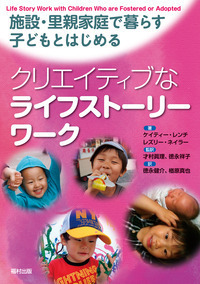 生活の中の治療: 子どもと暮らすチャイルド・ケアワ-カ-のために 生活の中の治療 子どもと暮らすチャイルド・ケアワーカーのため