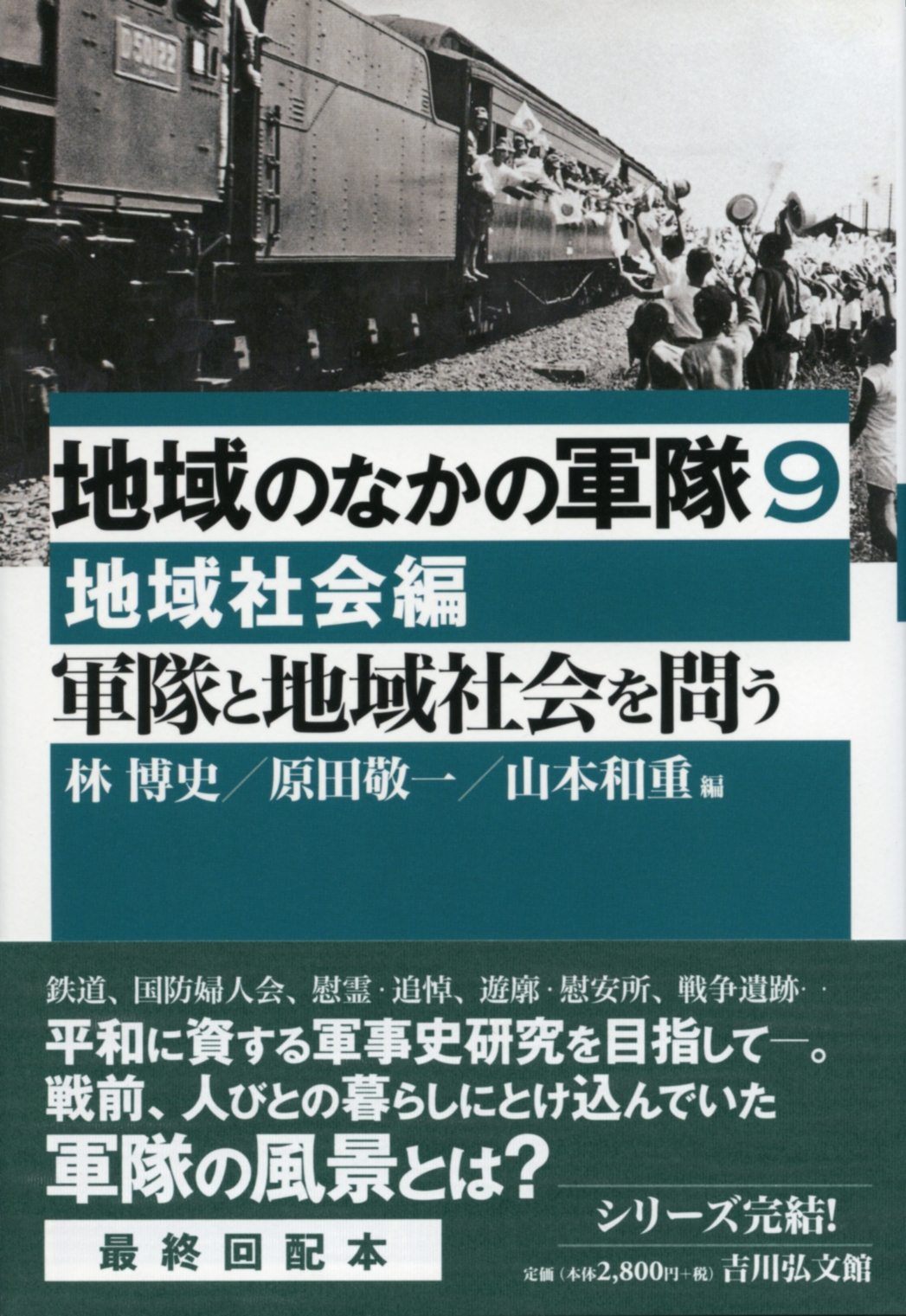 原田 敬一 - 株式会社 吉川弘文館 歴史学を中心とする、人文図書