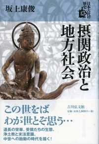 平安時代の年官と地方社会 - 株式会社 吉川弘文館 歴史学を中心