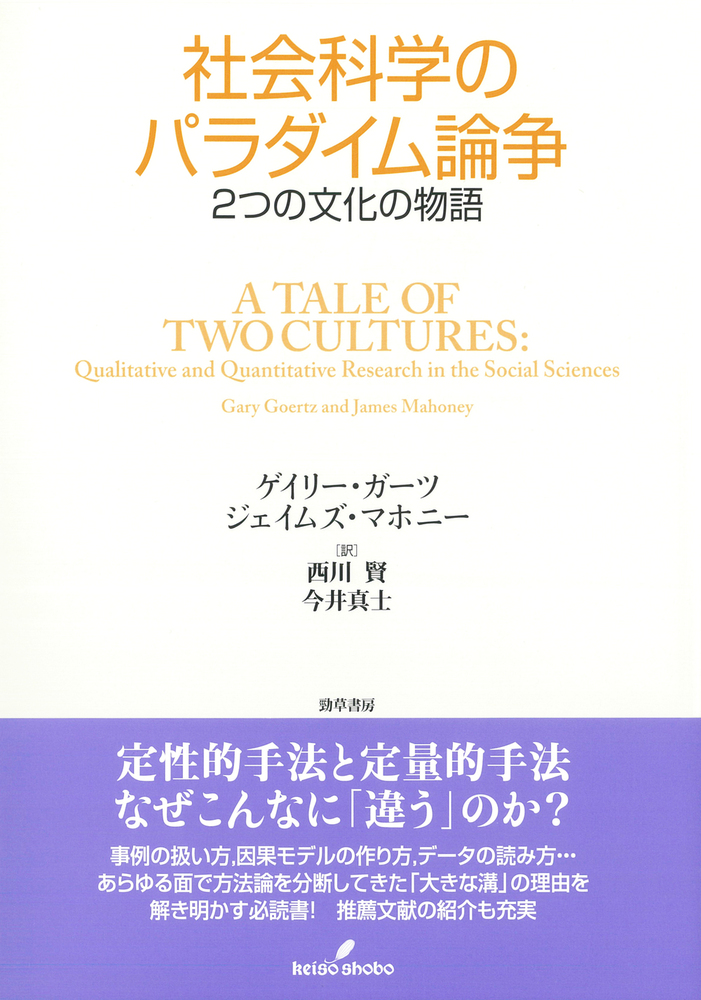社会科学のパラダイム論争