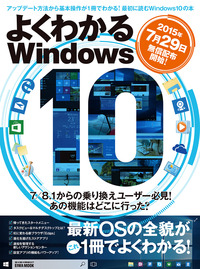 よくわかるWindows10 - 株式会社英和出版社 パズル・PC実用・歴史