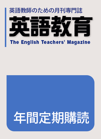限定３１００部　昭和６２年度　１９８６年　第一刷　明治大学　英語　教育社 英語教育2026年5月号 - 株式会社大修館書店