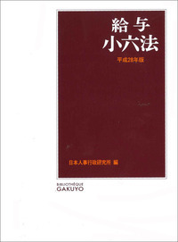 財政小六法  平成２８年版 /学陽書房/学陽書房（単行本） 財政小六法 令和8年版 - 株式会社 学陽書房 ｜「信頼｣｢斬新｣｢面白い