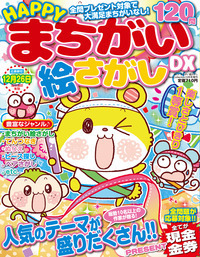 ノン まちがい絵さがし みんなのまちがい絵さがし - 株式会社メディアソフト