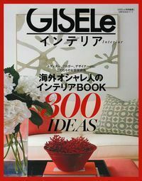 GISELe特別編集 海外オシャレ人のインテリアBOOK