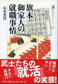 日本の賃金: 戦後の軌跡と新世紀の展望 賃金の日本史 - 株式会社 吉川弘文館 歴史学を中心とする、人文