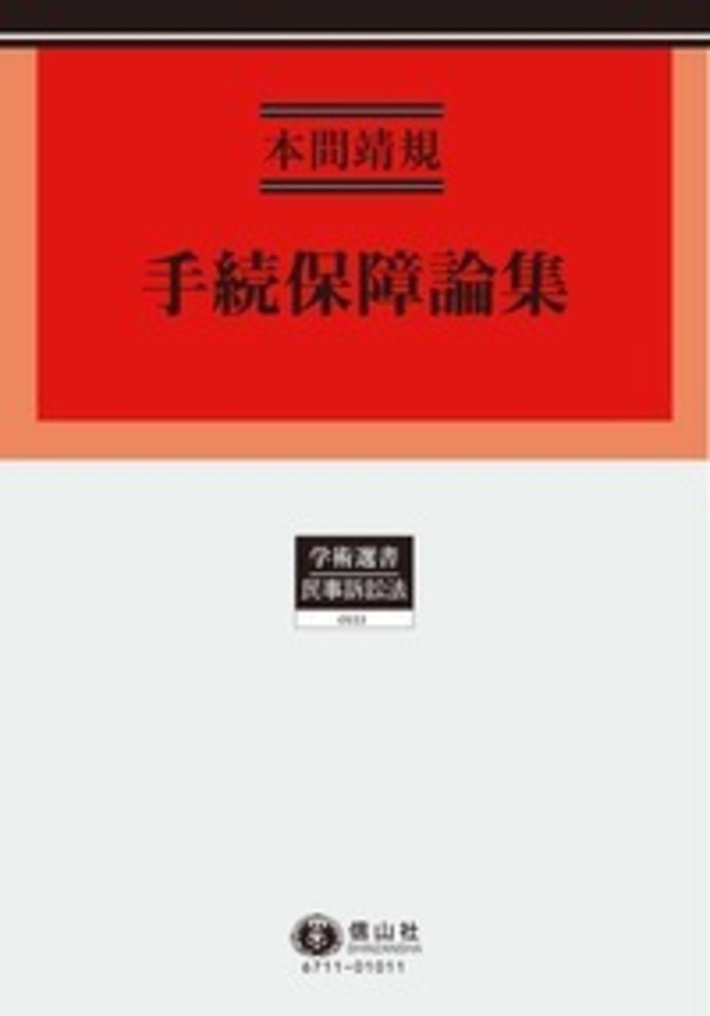 対世効